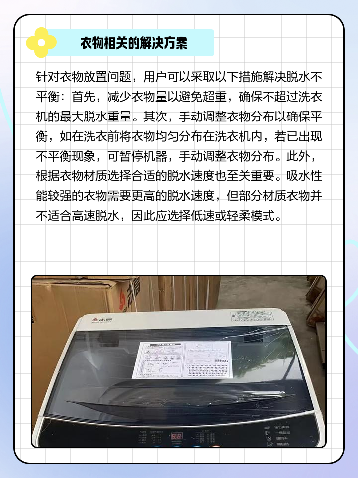 洗衣机脱水后还是湿的怎么解决
