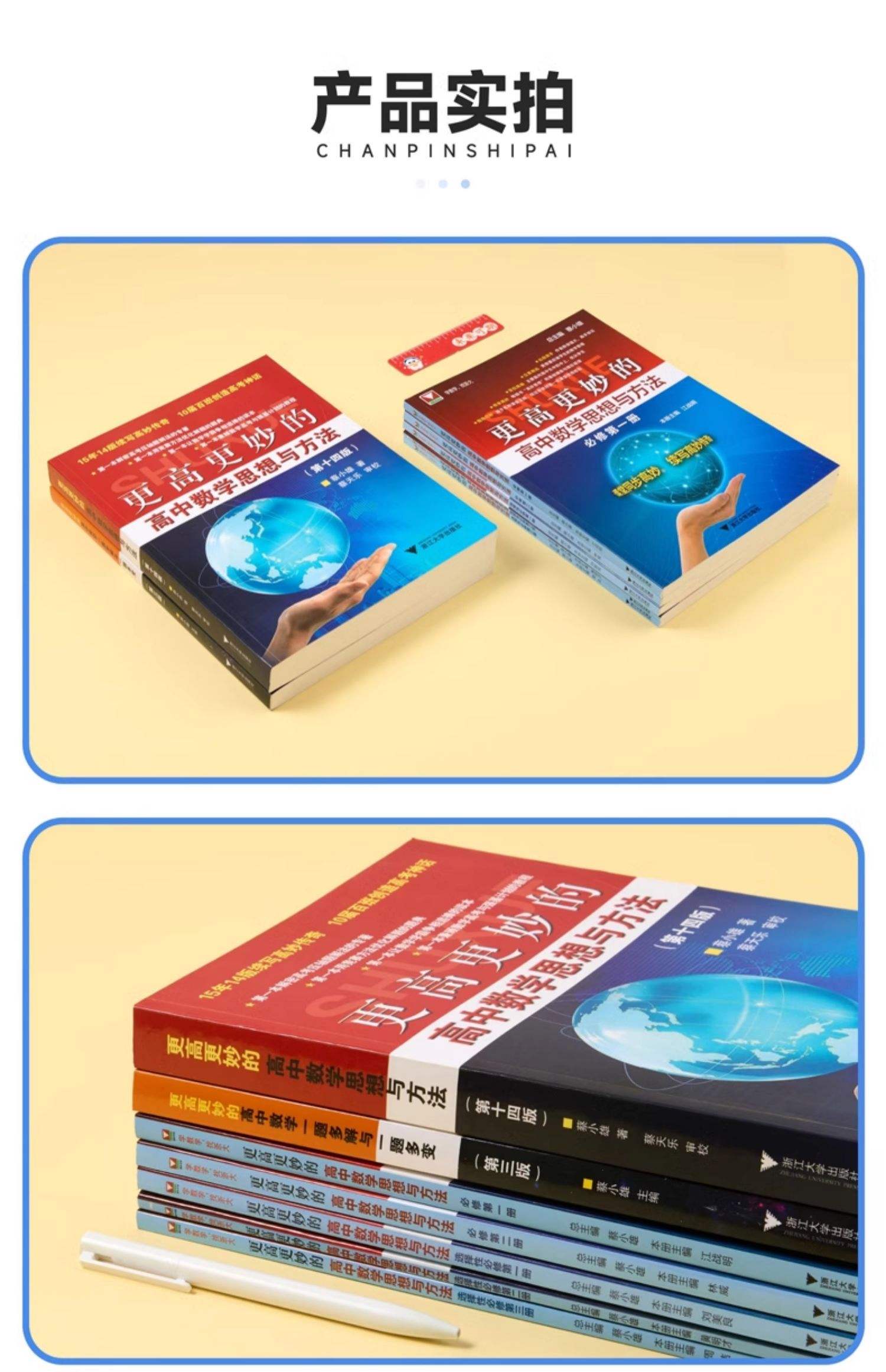 更高更妙的高中数学思想与方法
