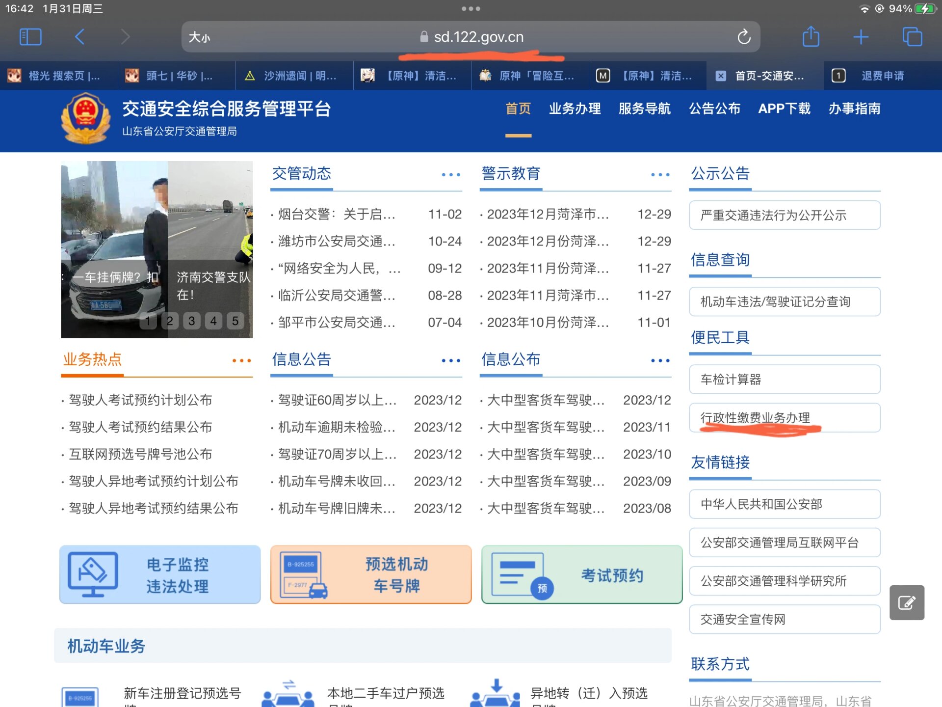 12123怎么样交考试的钱