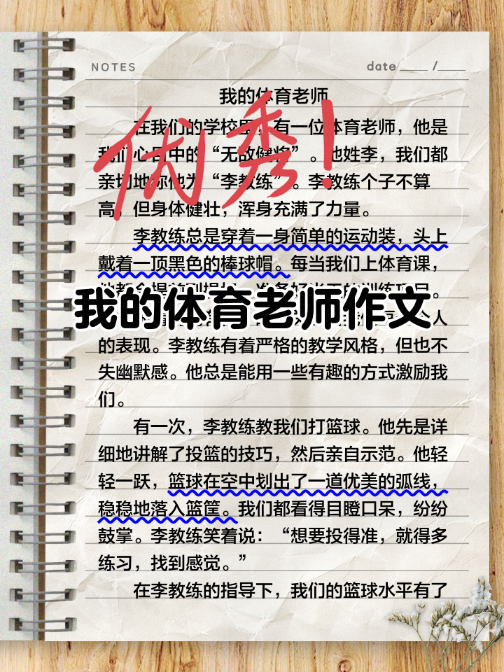 老师关心我的事例作文200字