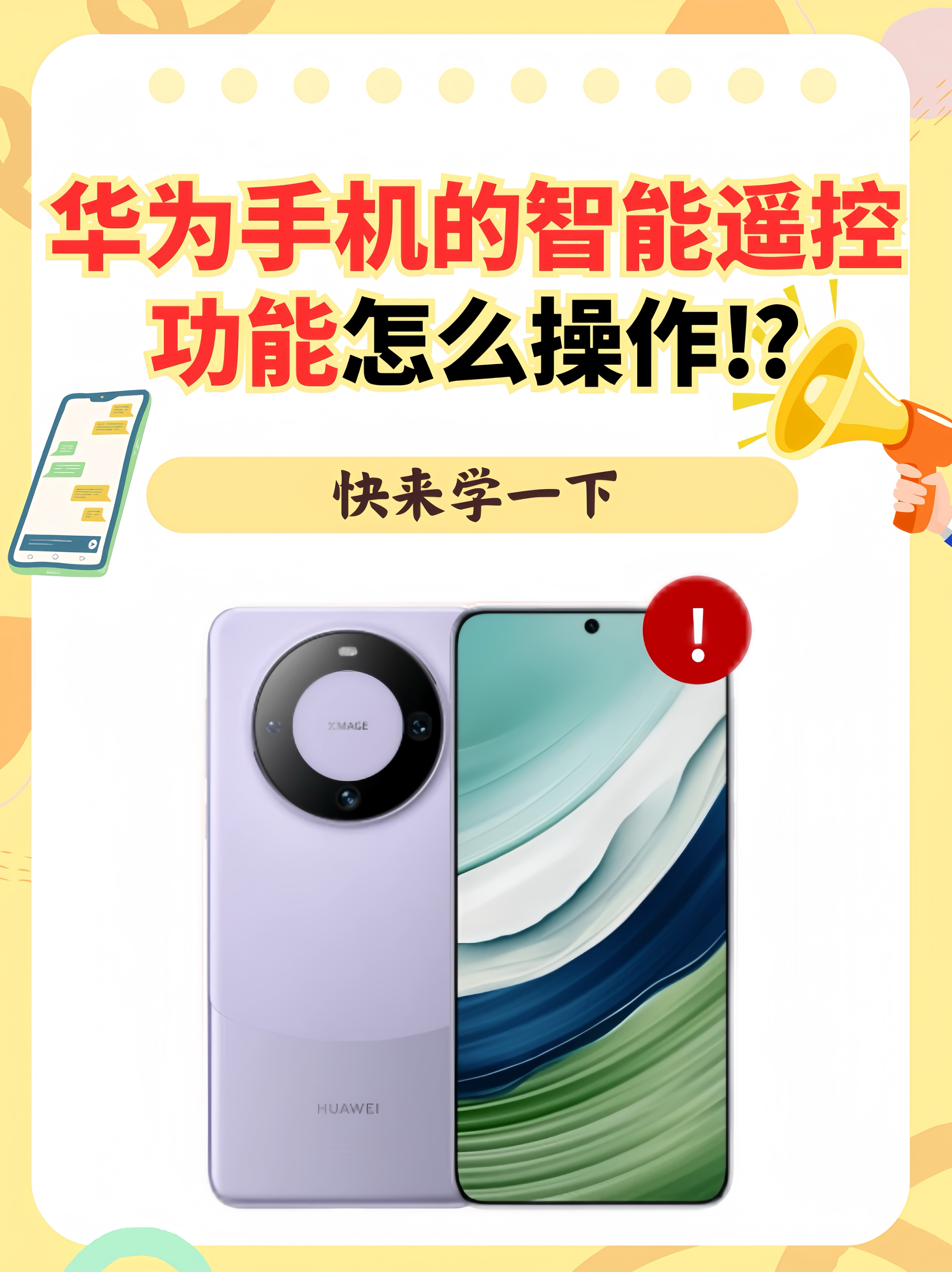 华为手机怎么开空调遥控器