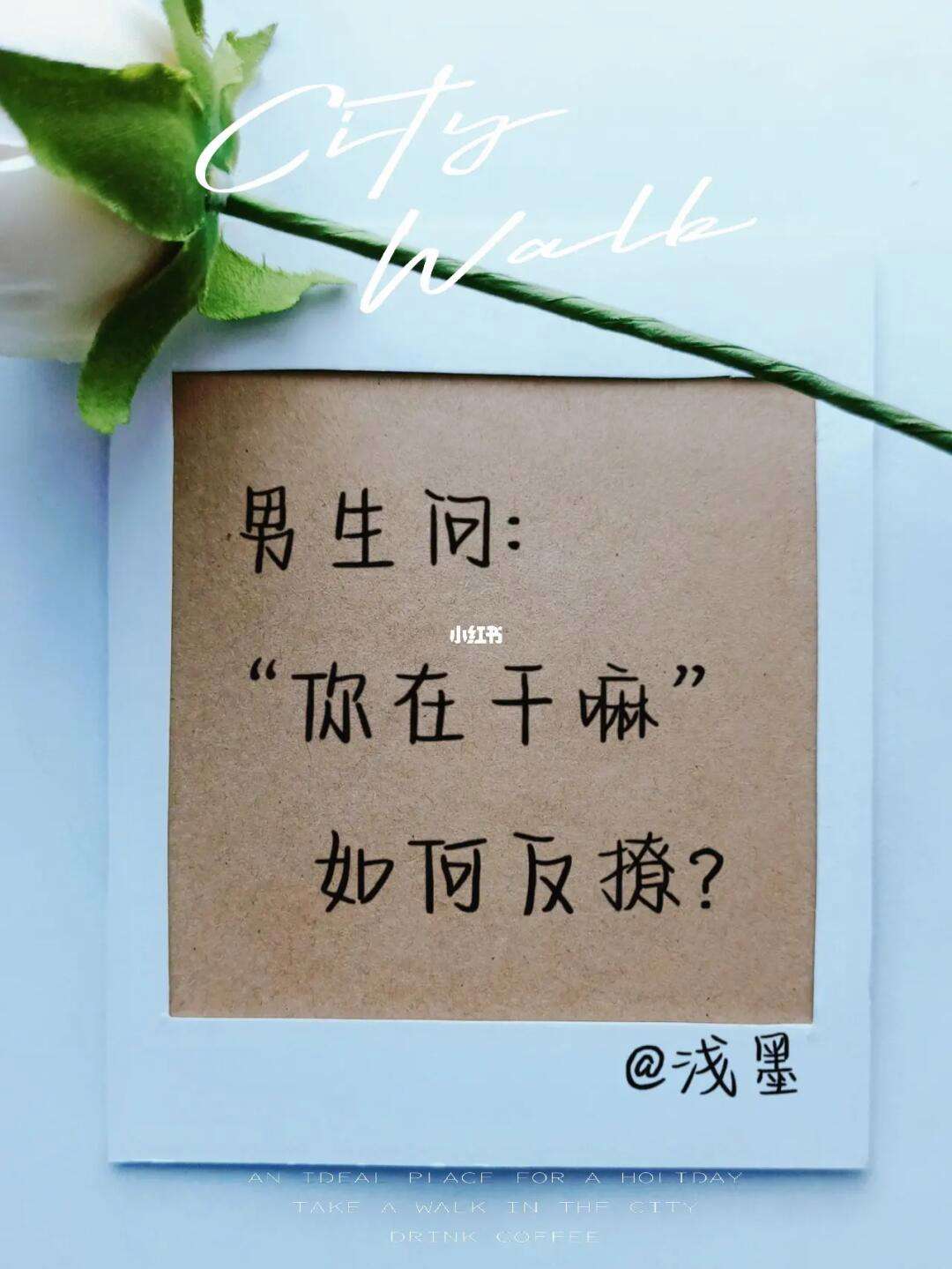 别人问在干嘛怎么幽默回复