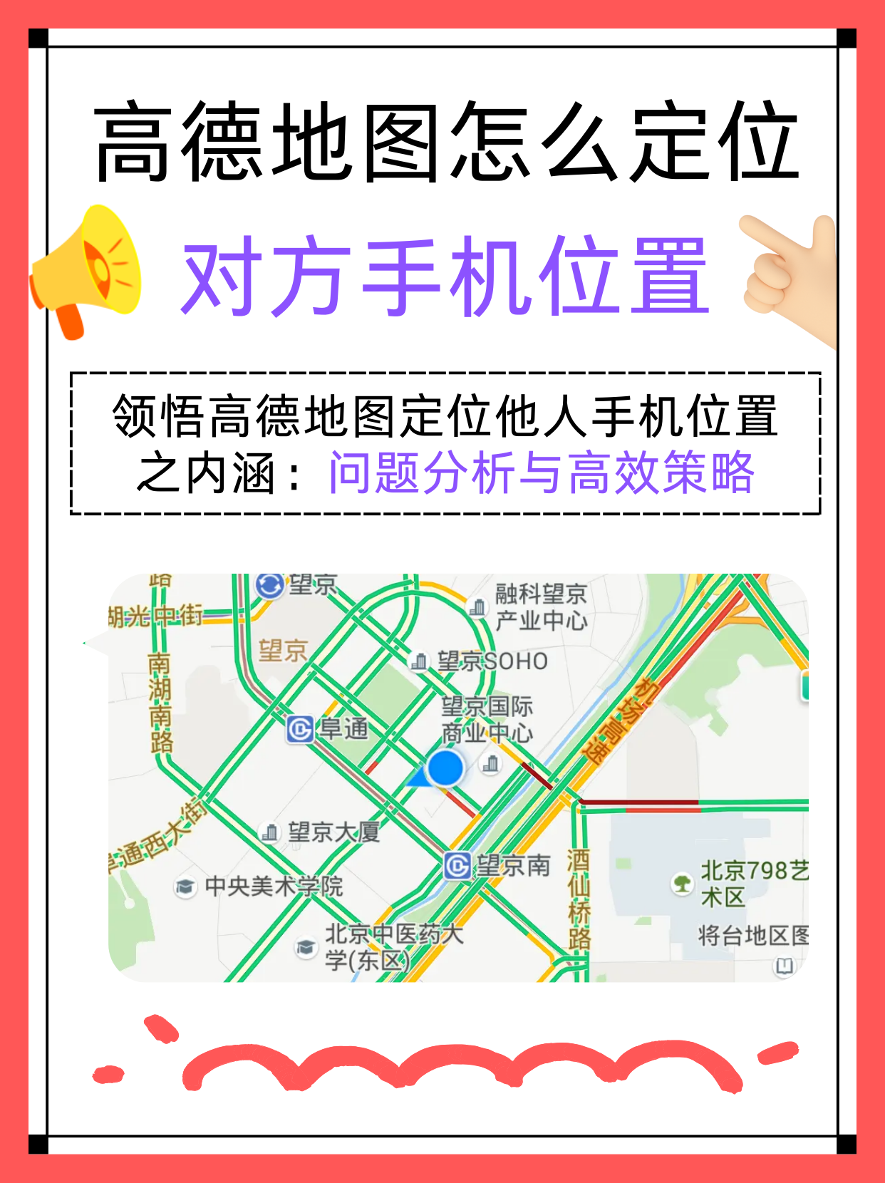 怎样通过照片定位别人的手机位置