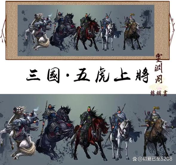 三国中,五虎上将都是哪几位