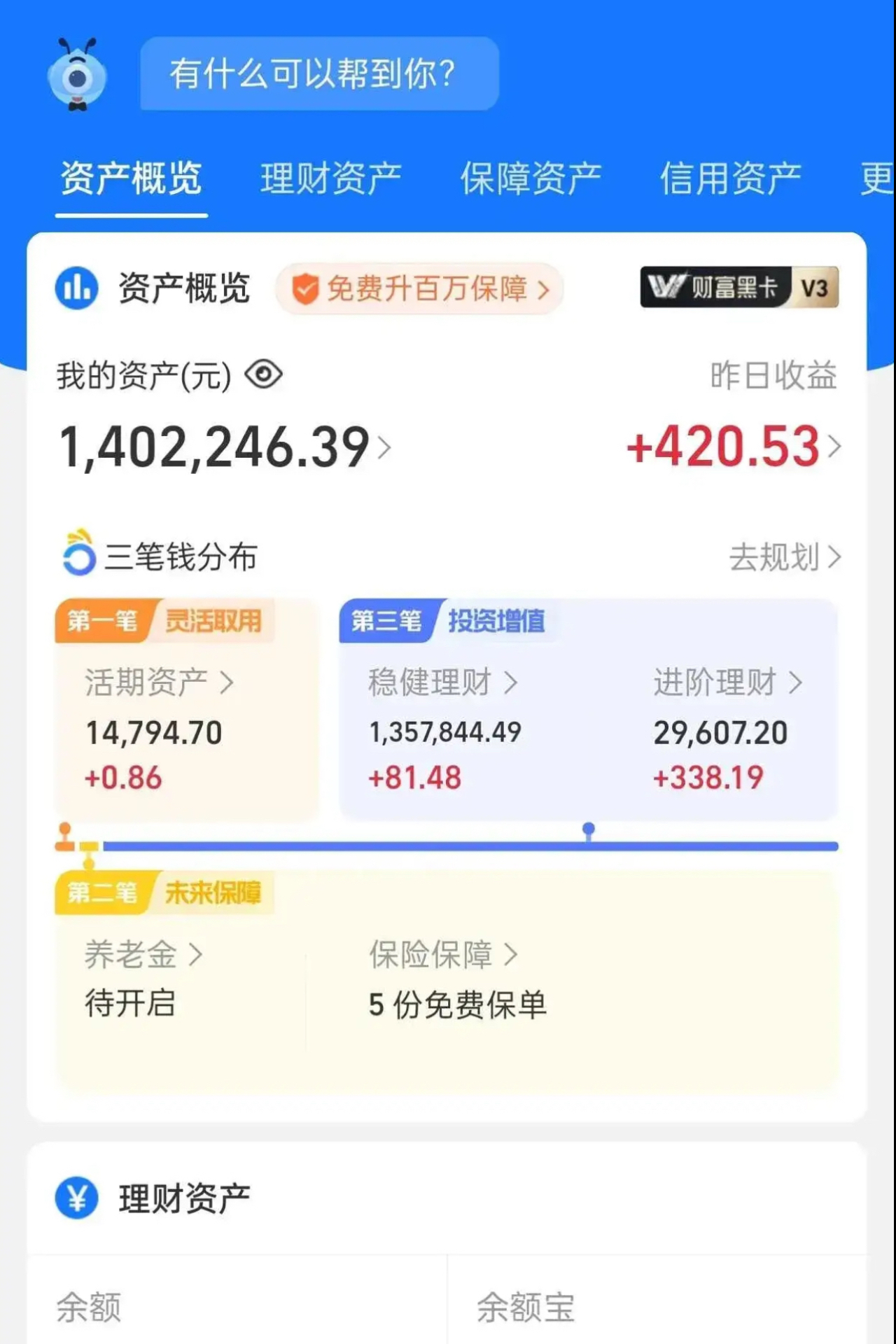 一万块放余额宝每天收益多少