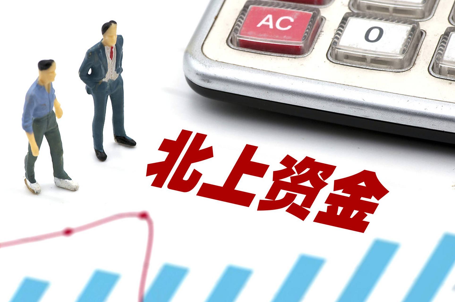 什么是北上资金是啥意思