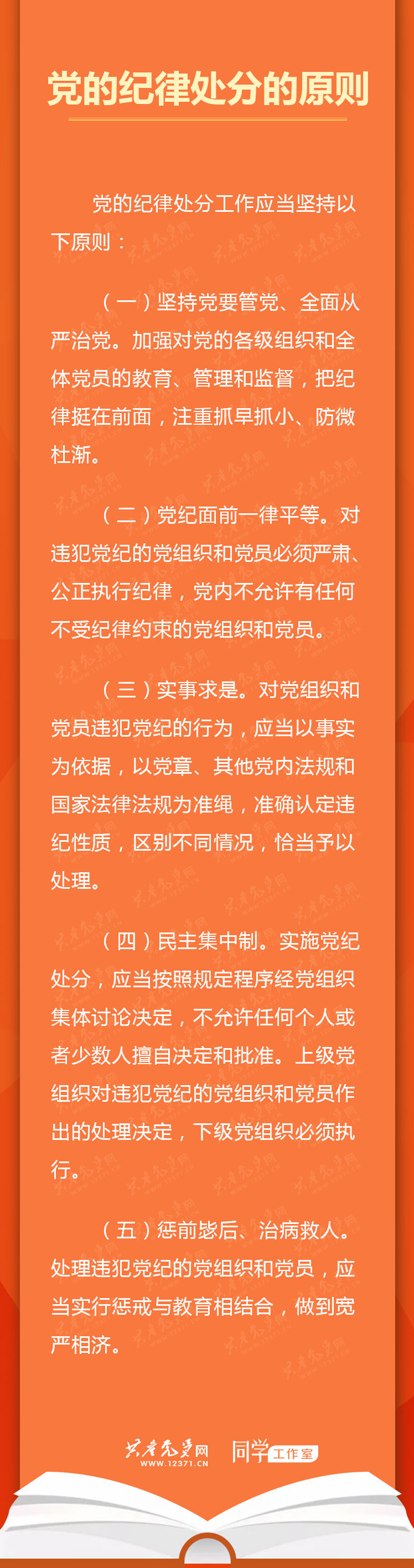 党组织讨论决定问题必须执行什么原则