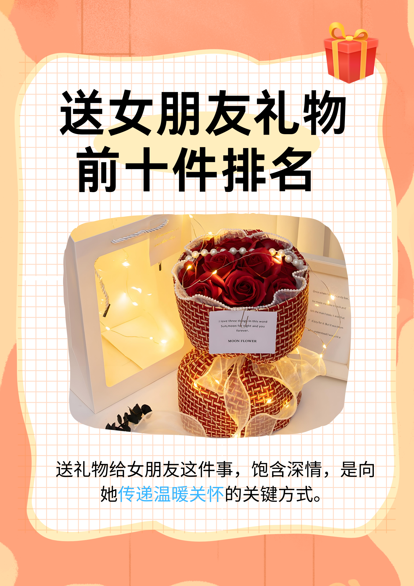 女生喜欢的礼物十大排行