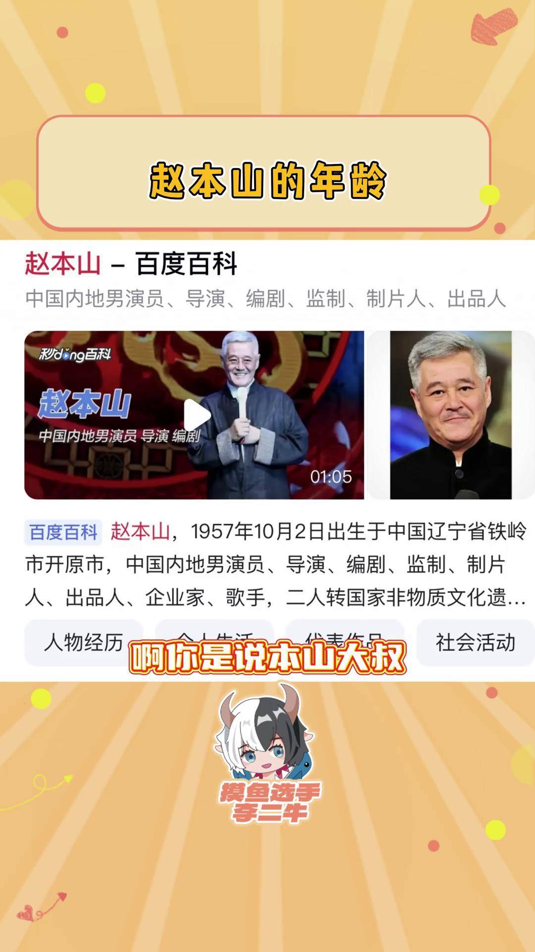 赵本山今年多大岁数属什么生肖的