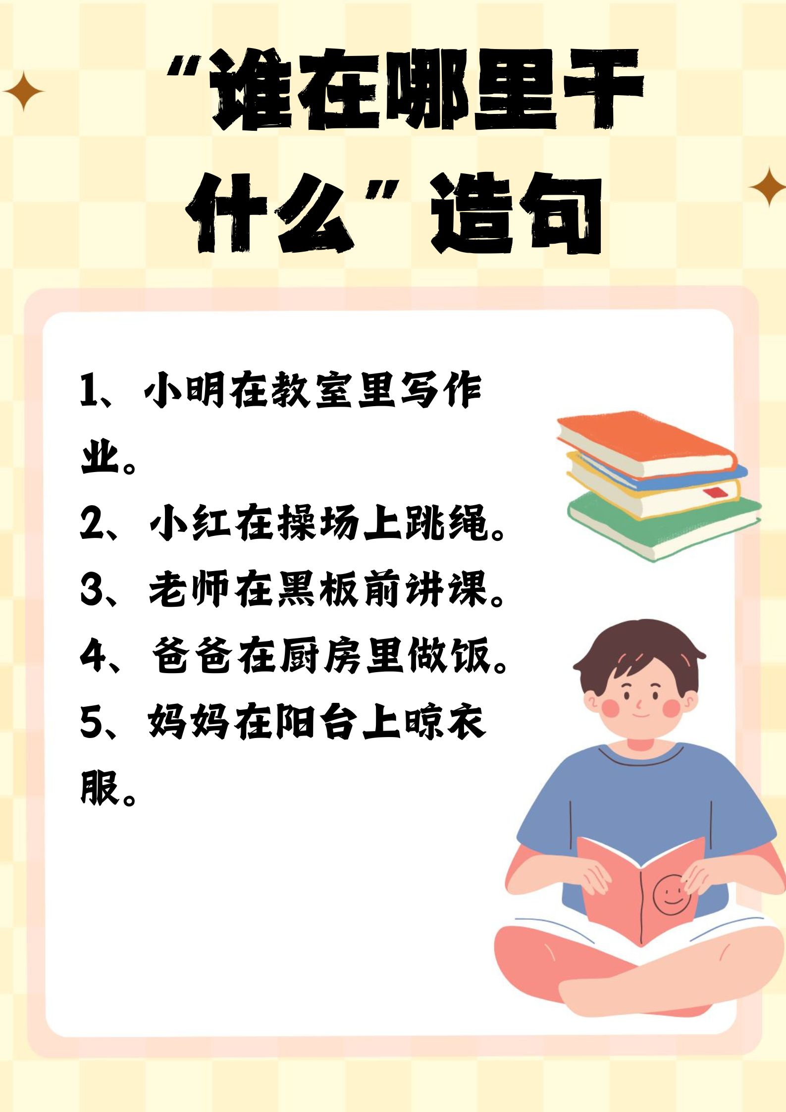 什么的时候什么造句子