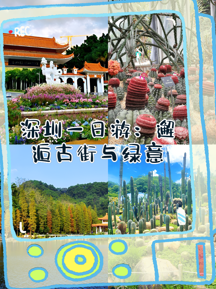 深圳游玩攻略必去的古街