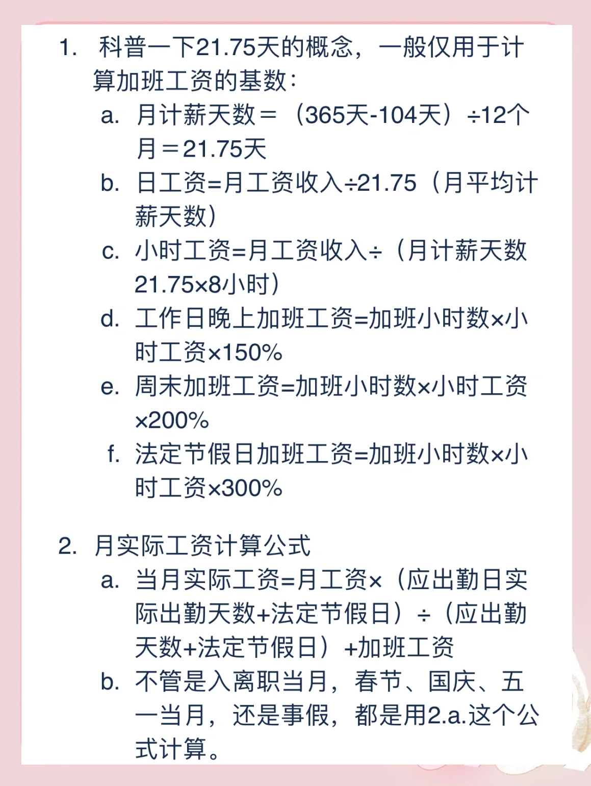 月休4天的月薪资如何正确计算