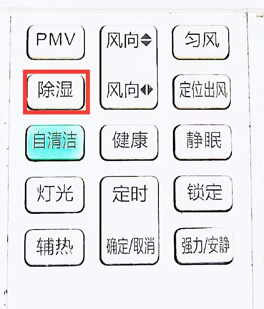 空调按到抽湿模式会怎样