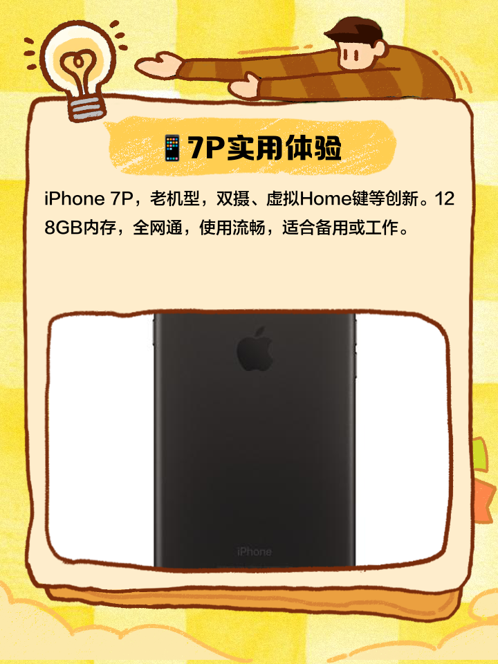 苹果7p最稳定的系统版本