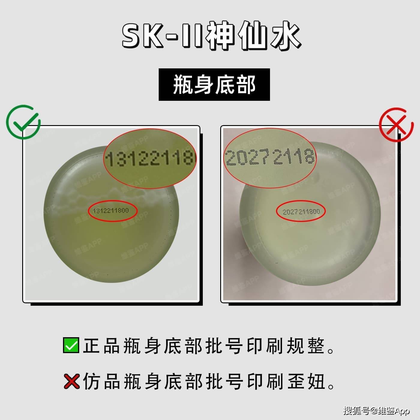 skll分辨真假的方法