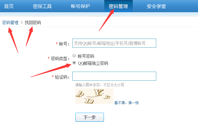 修改qq密码如何更改qq密码