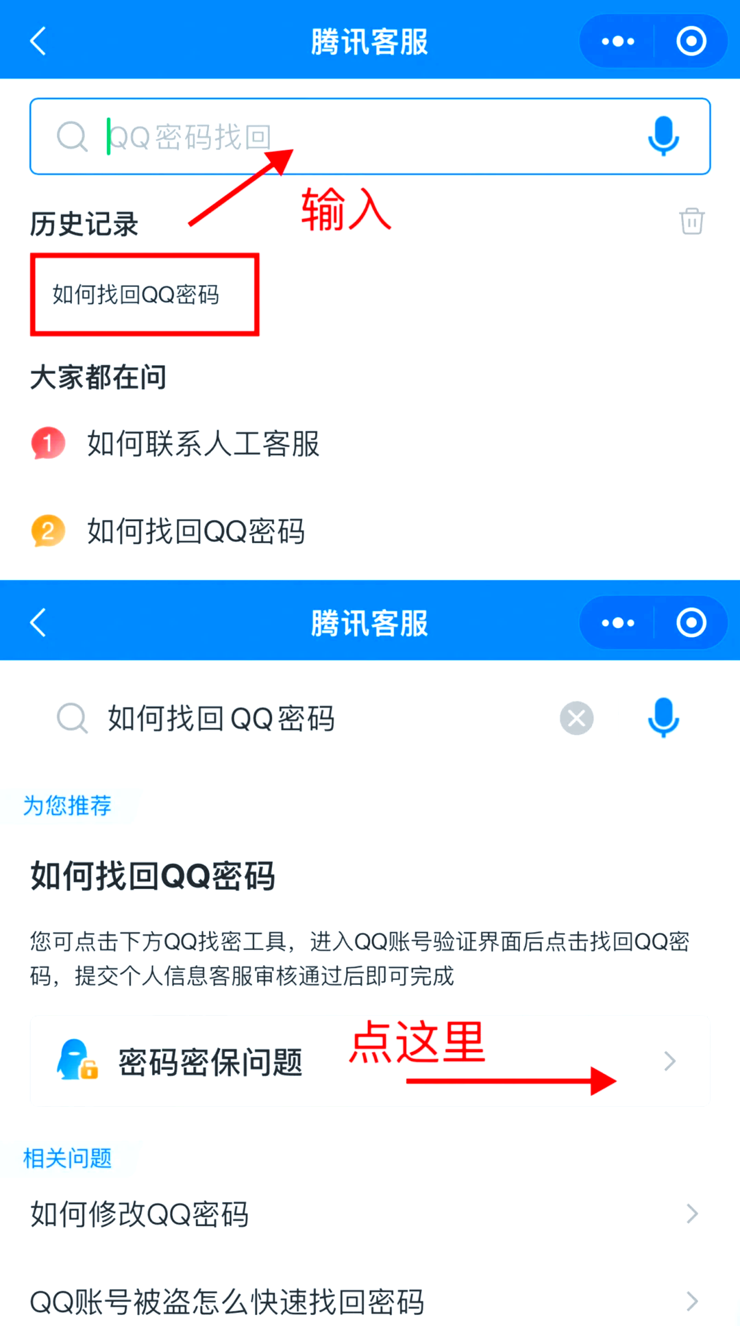 修改qq密码如何更改qq密码