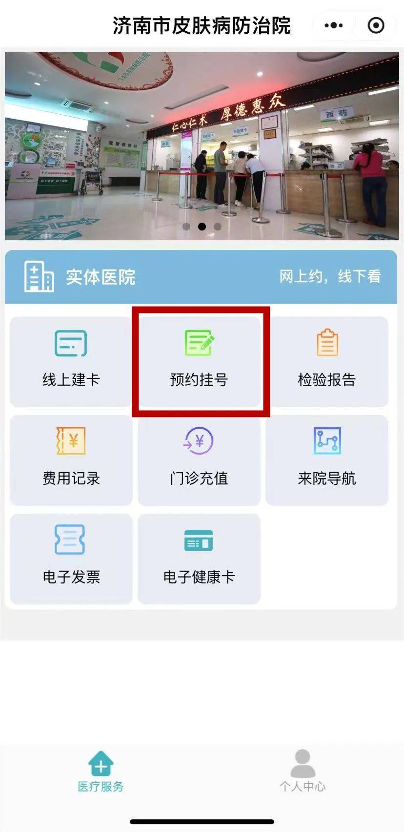 怎么在手机网上预约挂号