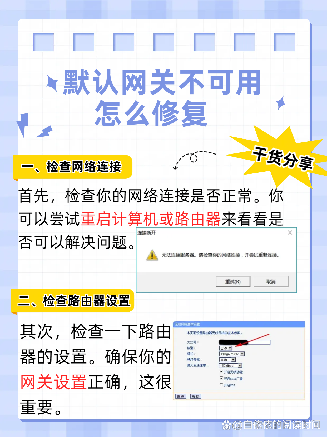 电脑宽带显示ip错误怎么解决