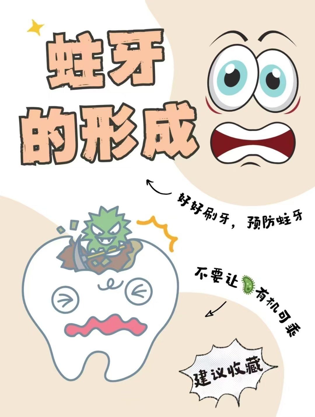 怎样来保护我们的牙齿