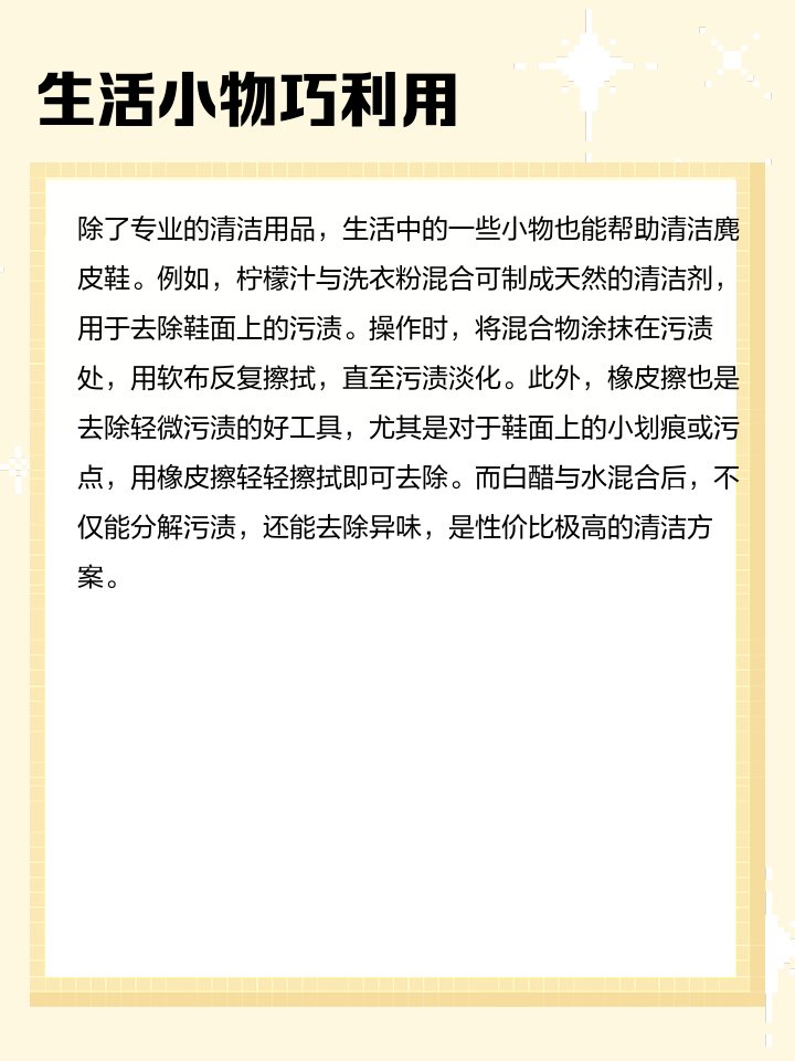 麂皮怎么洗清洗麂皮的方法