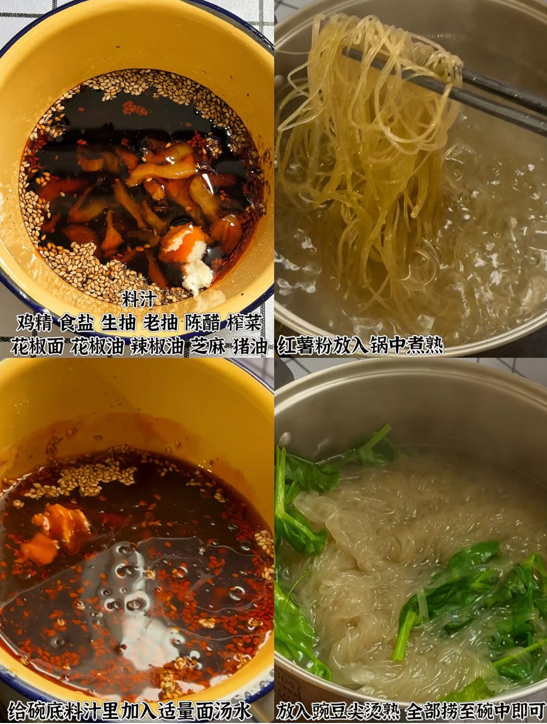 在家做酸辣粉的简单方法