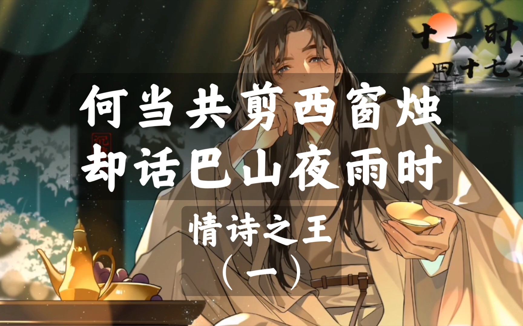 何当共剪西窗烛下一句是什么