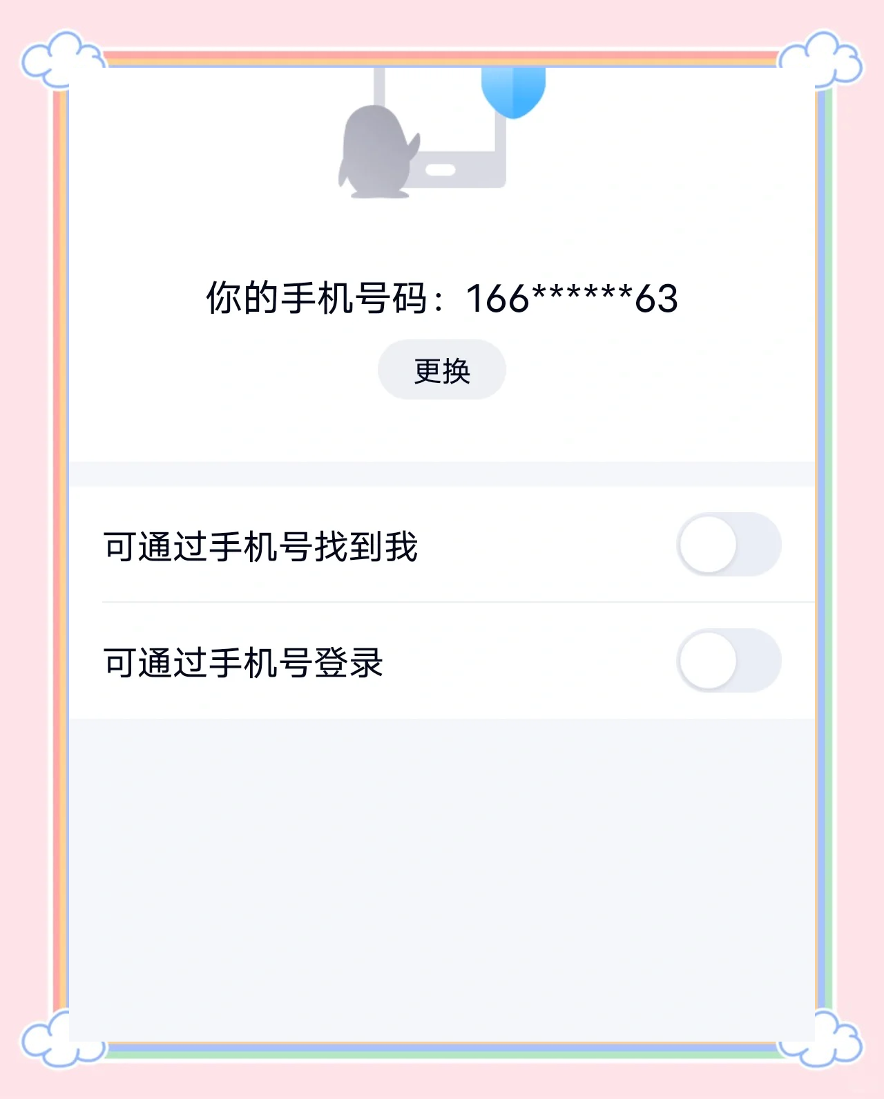 手机qq密码怎么重新设置密码