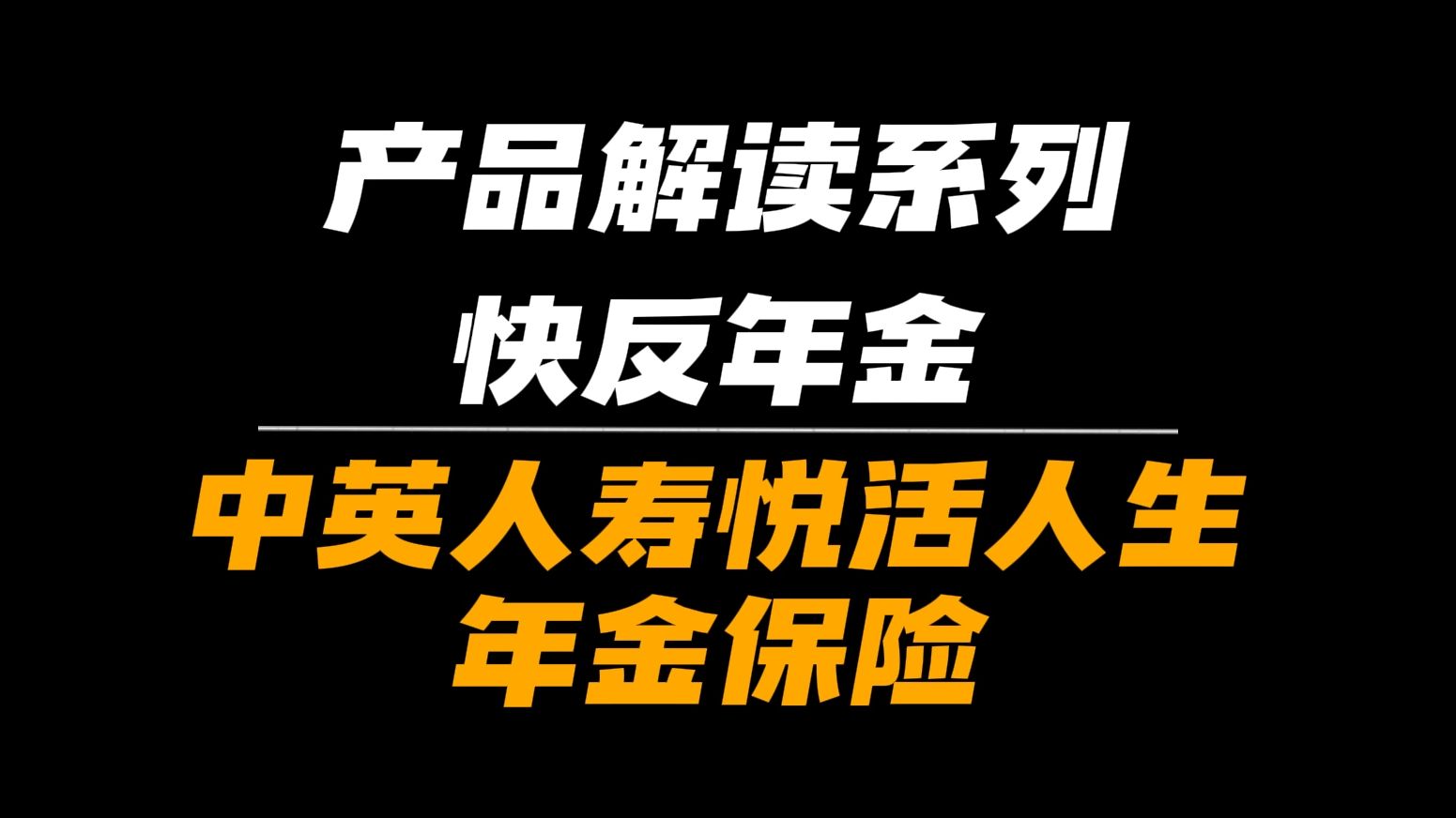 全方位解析:中英人寿:实力与信赖的选择