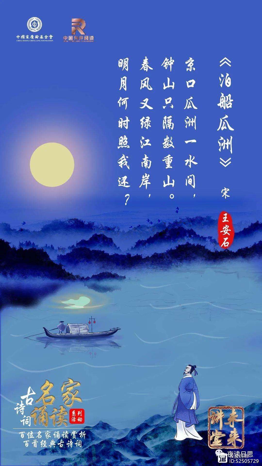 明月何时照我还打一成语