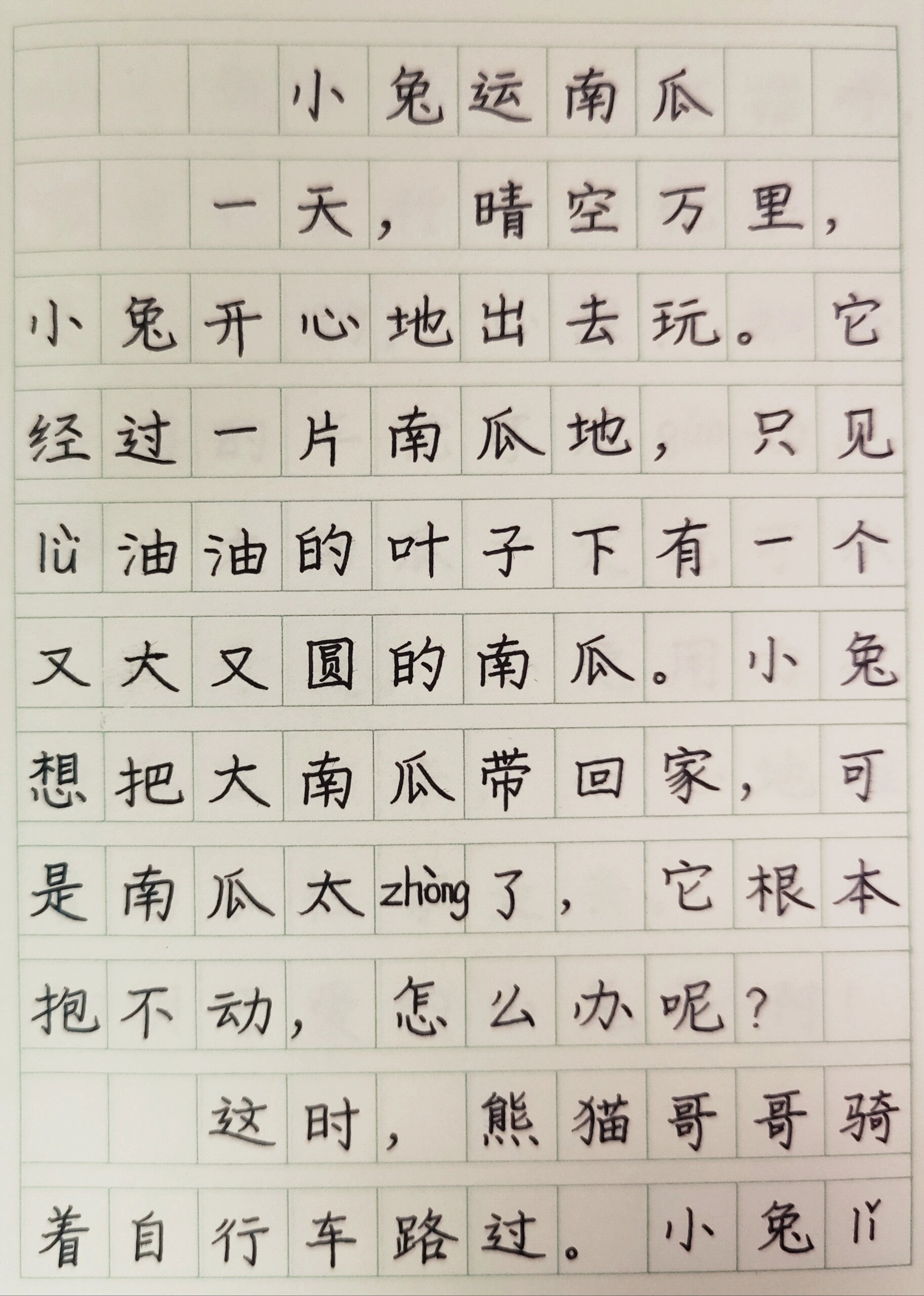 小白兔是怎样把南瓜运回家的