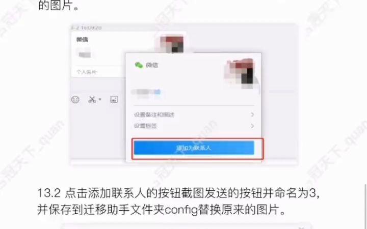 如何将微信好友转移到另一个?