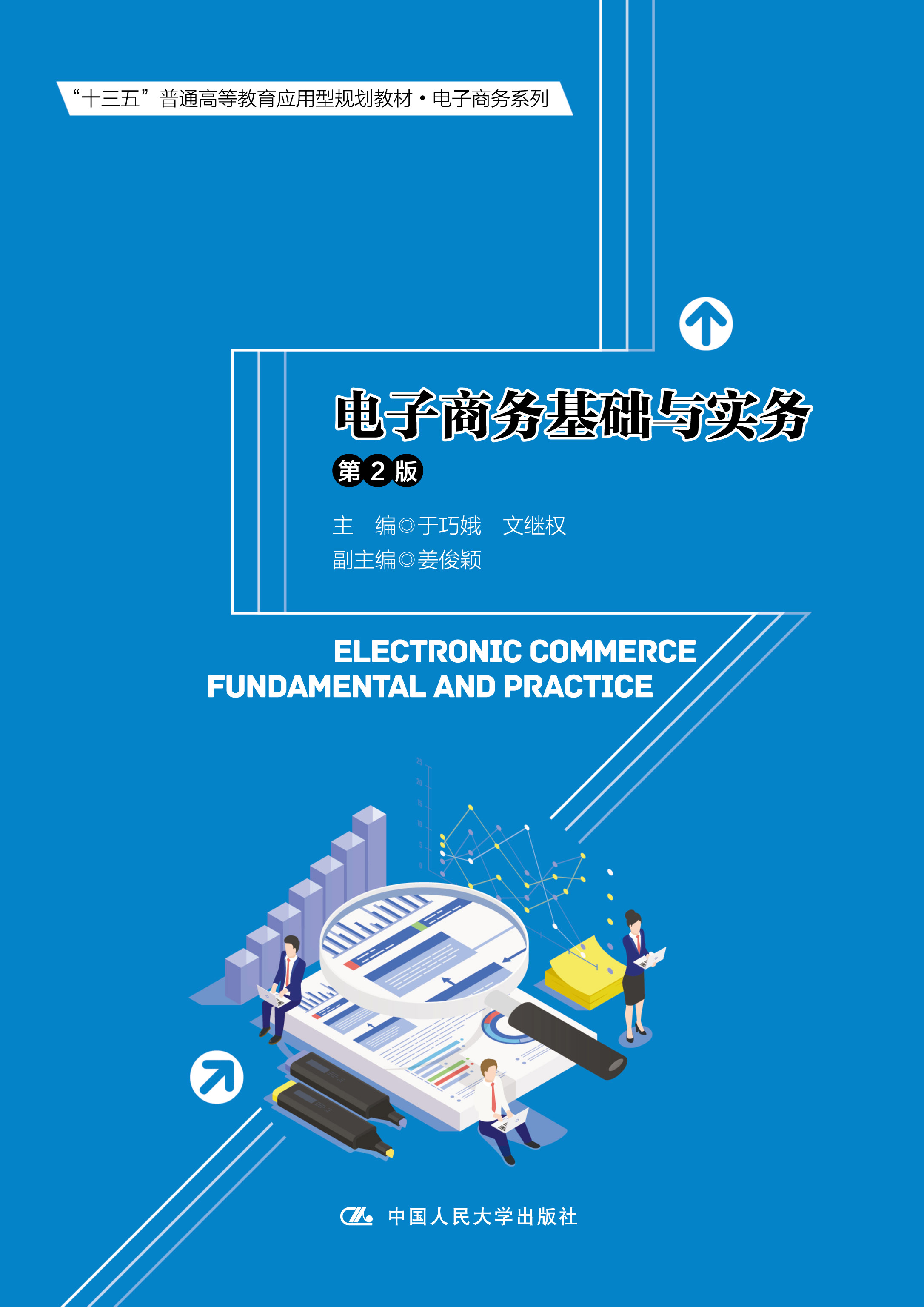 电子商务的本质具体是什么