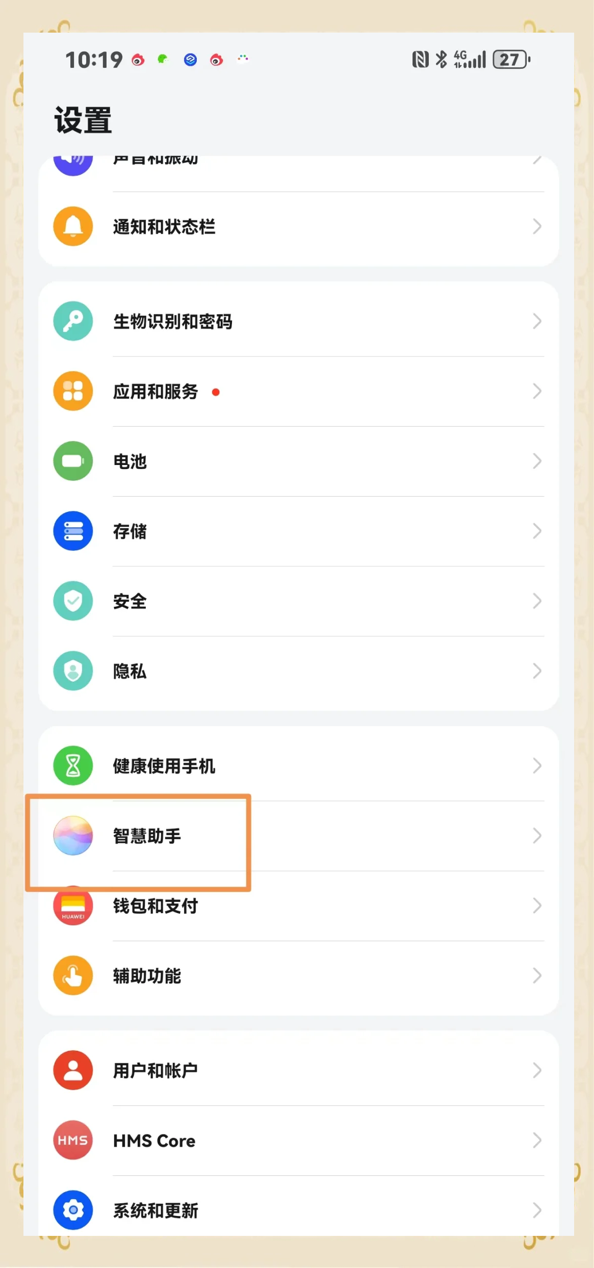 华为手机总是有语音提示怎么消除