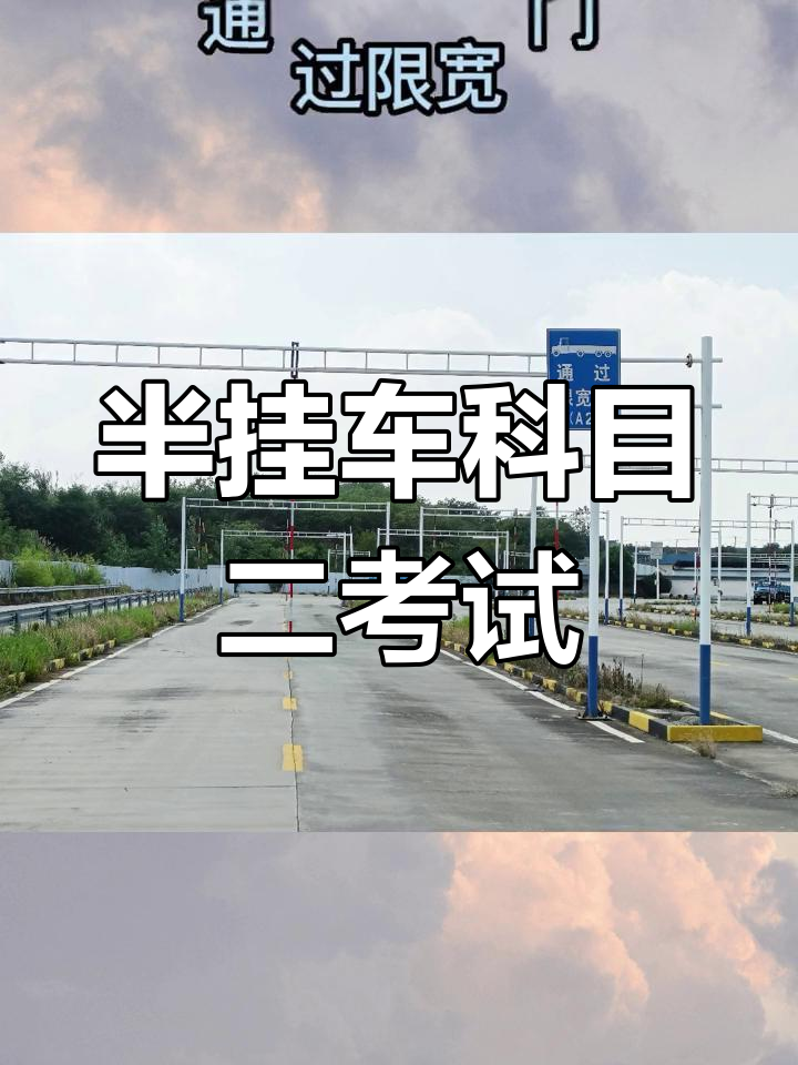 B2科目二考试的项目有哪些