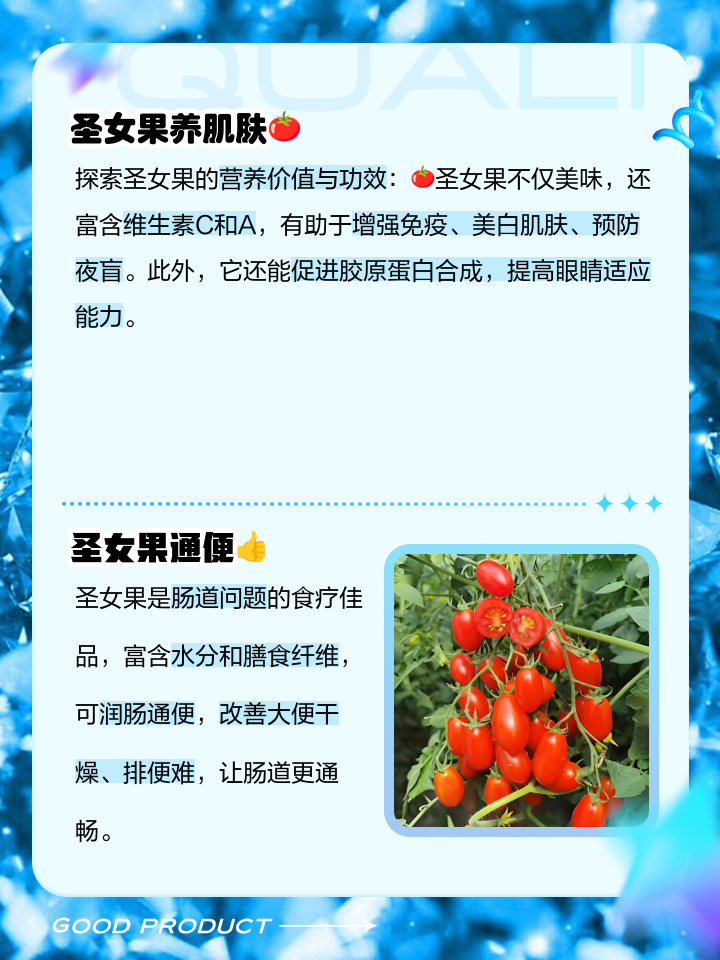 睡觉前吃圣女果的3个功效与作用