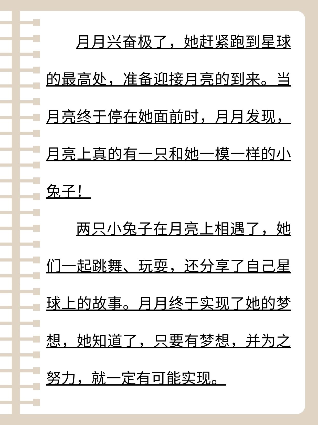 适合给男朋友讲的睡前小故事