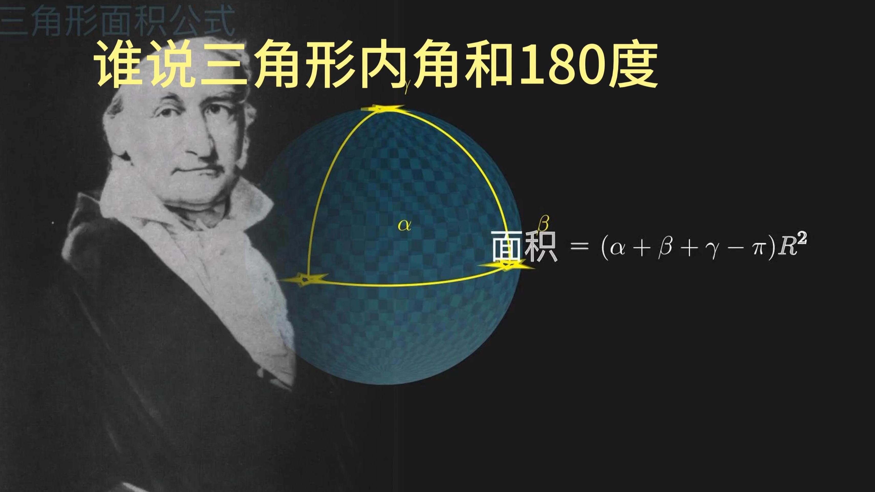 三角形的内角和是180度的原因