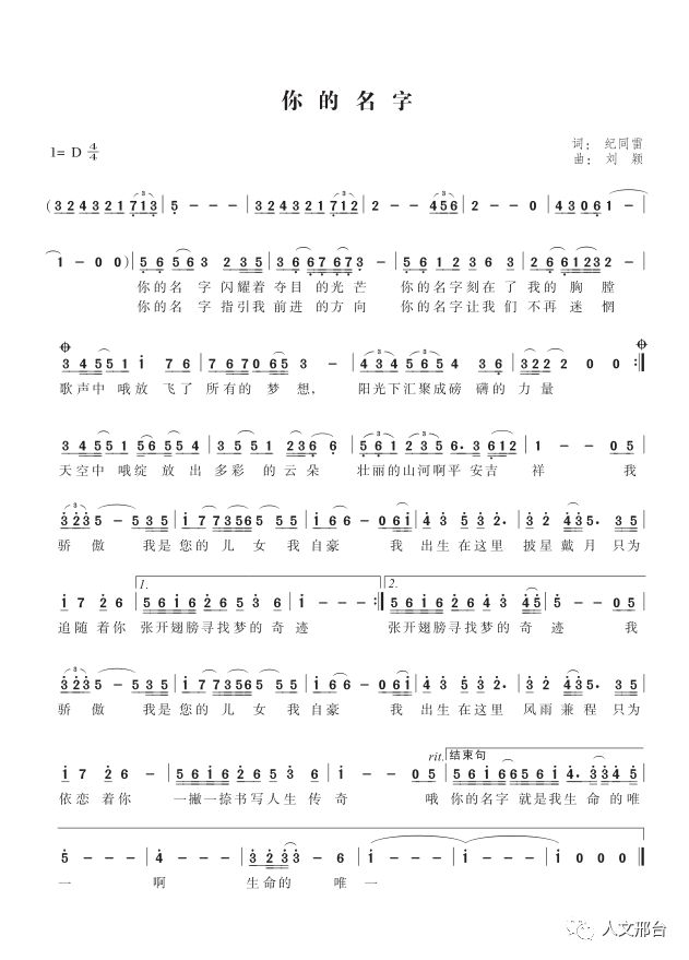你的名字主题曲是什么