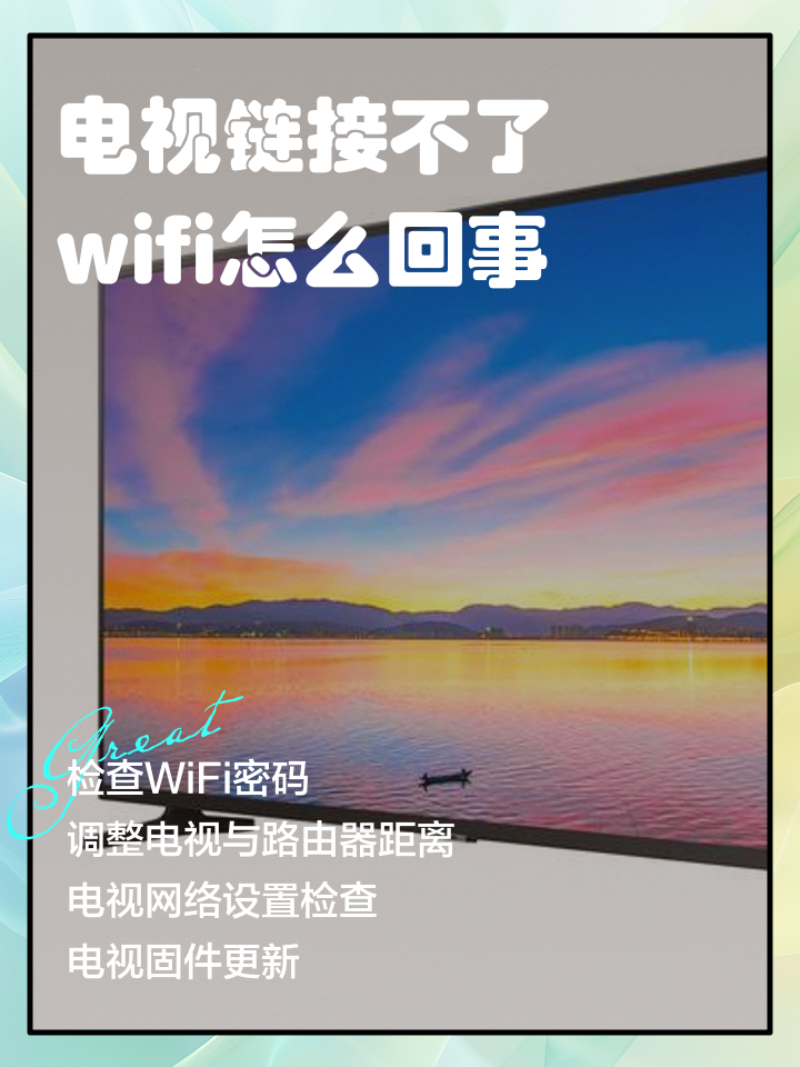 电视的网络连不上网怎么办