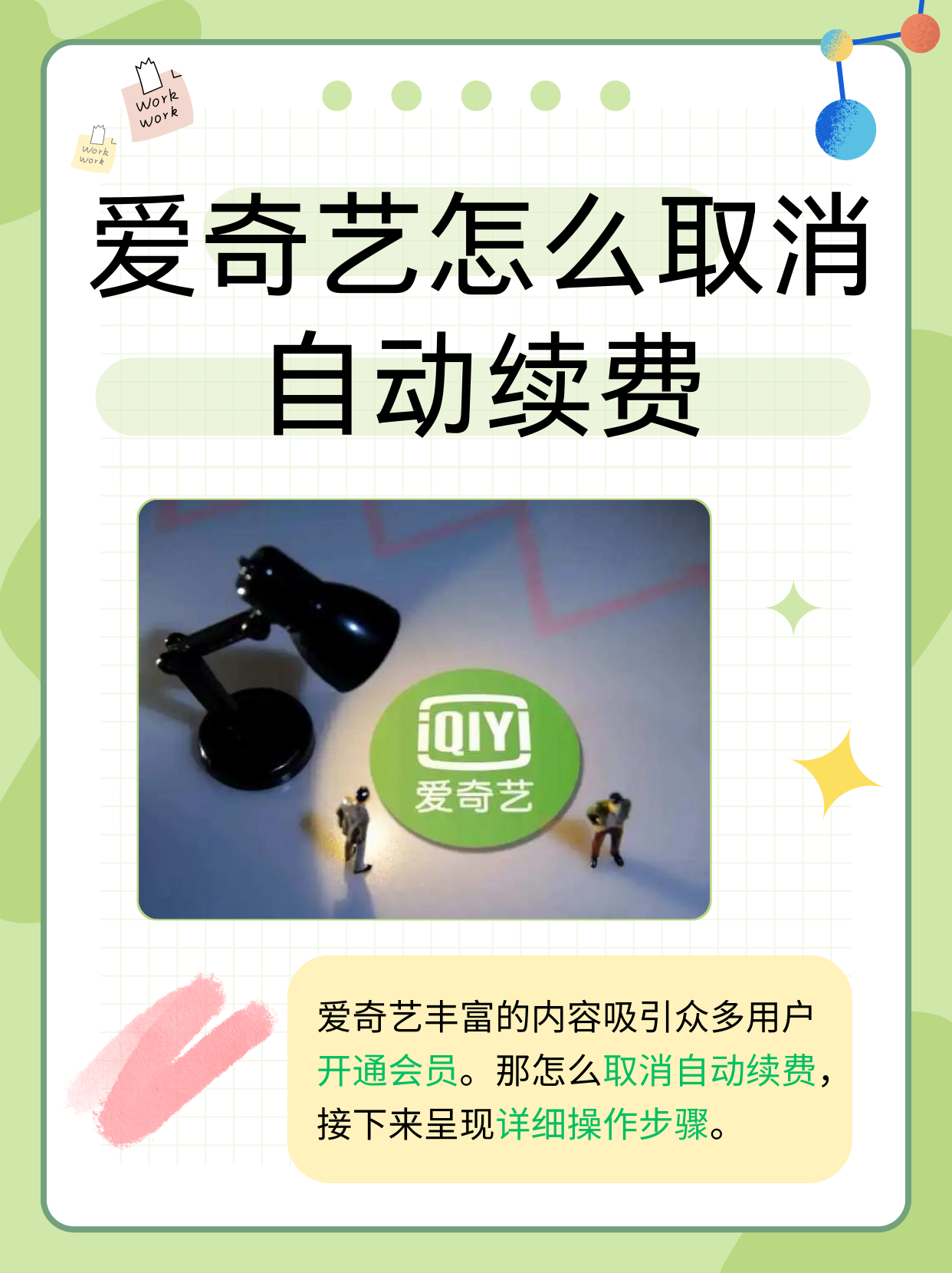 苹果手机如何取消爱奇艺自动续费