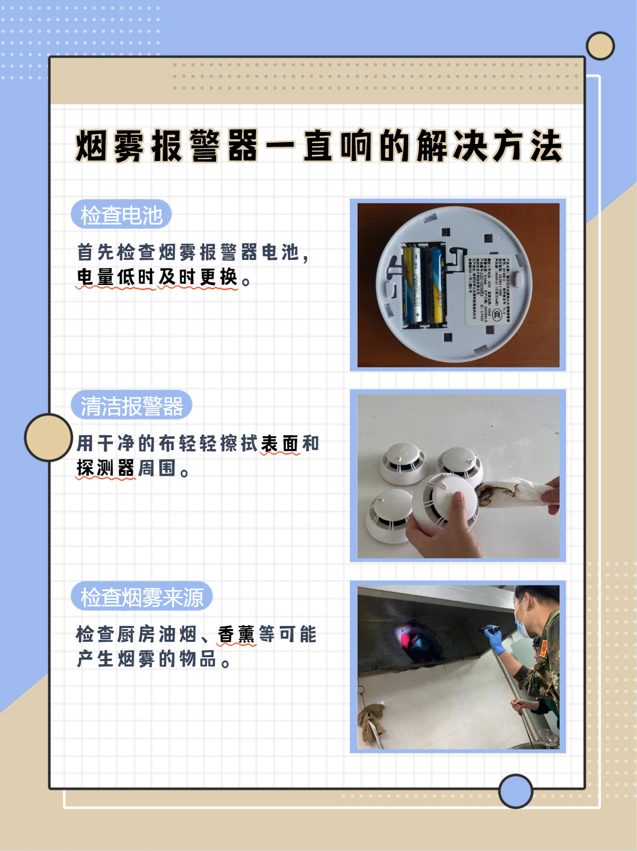 火灾报警器不停响怎么关