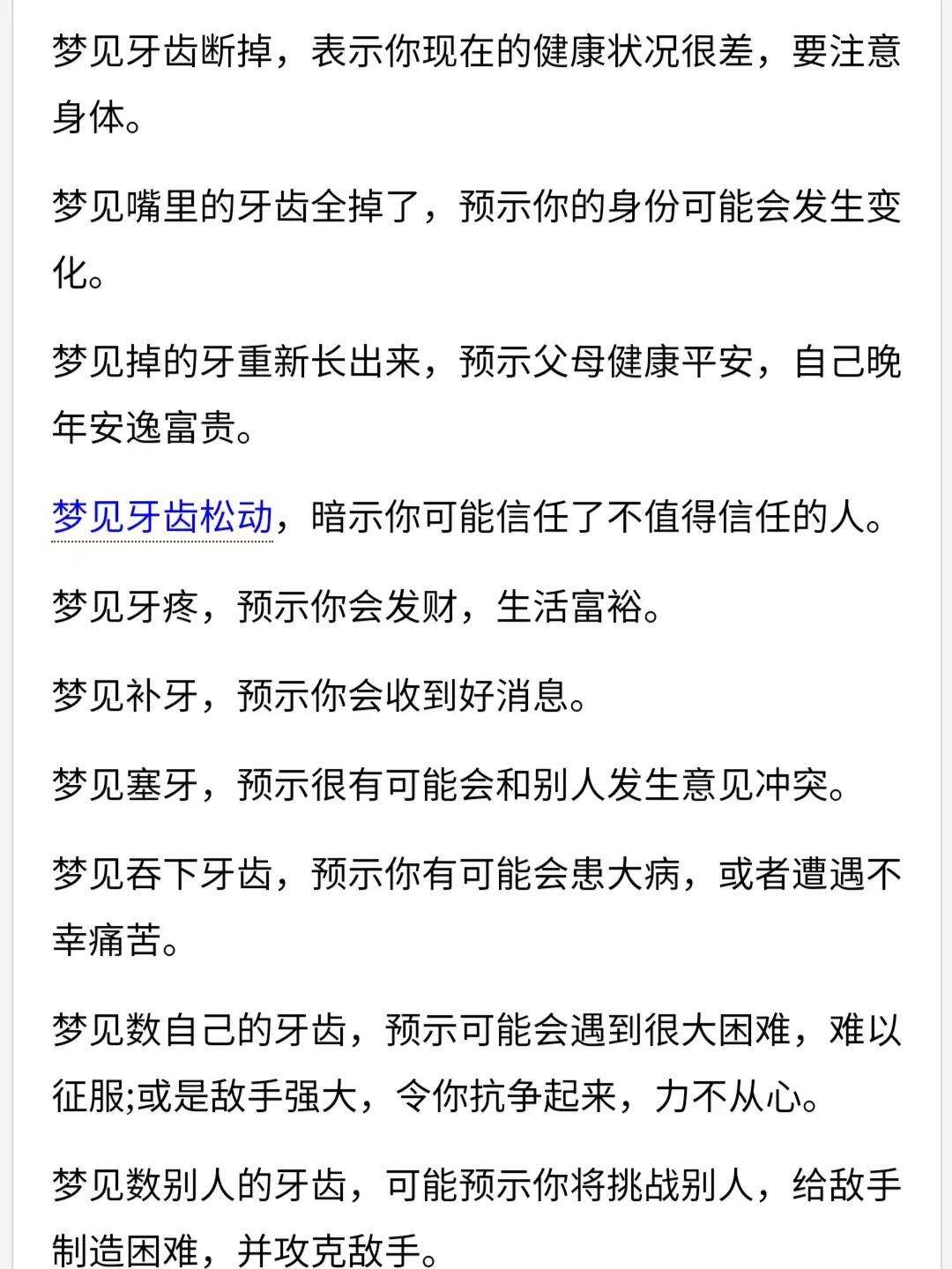 已婚女人梦见自己掉牙齿是什么征兆