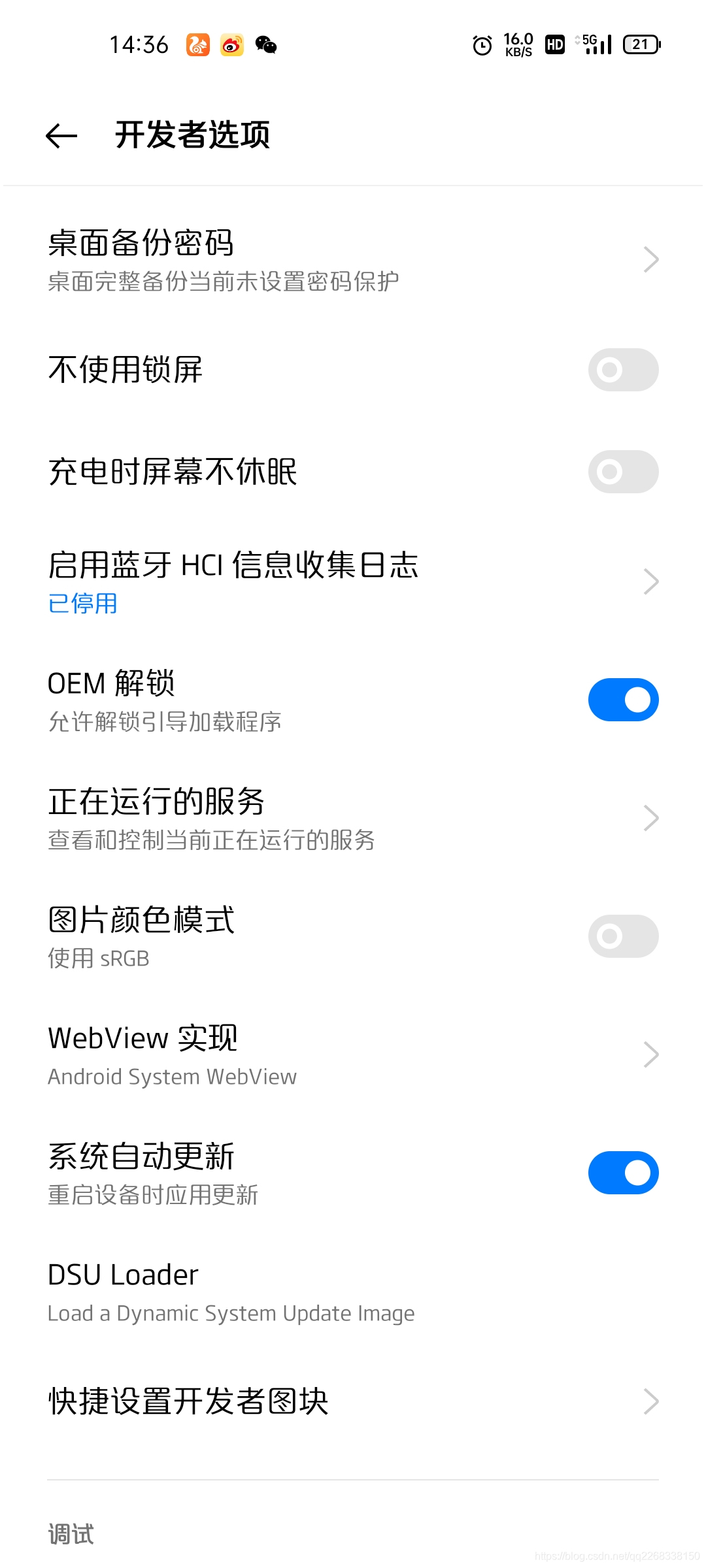 手机root权限怎么开启