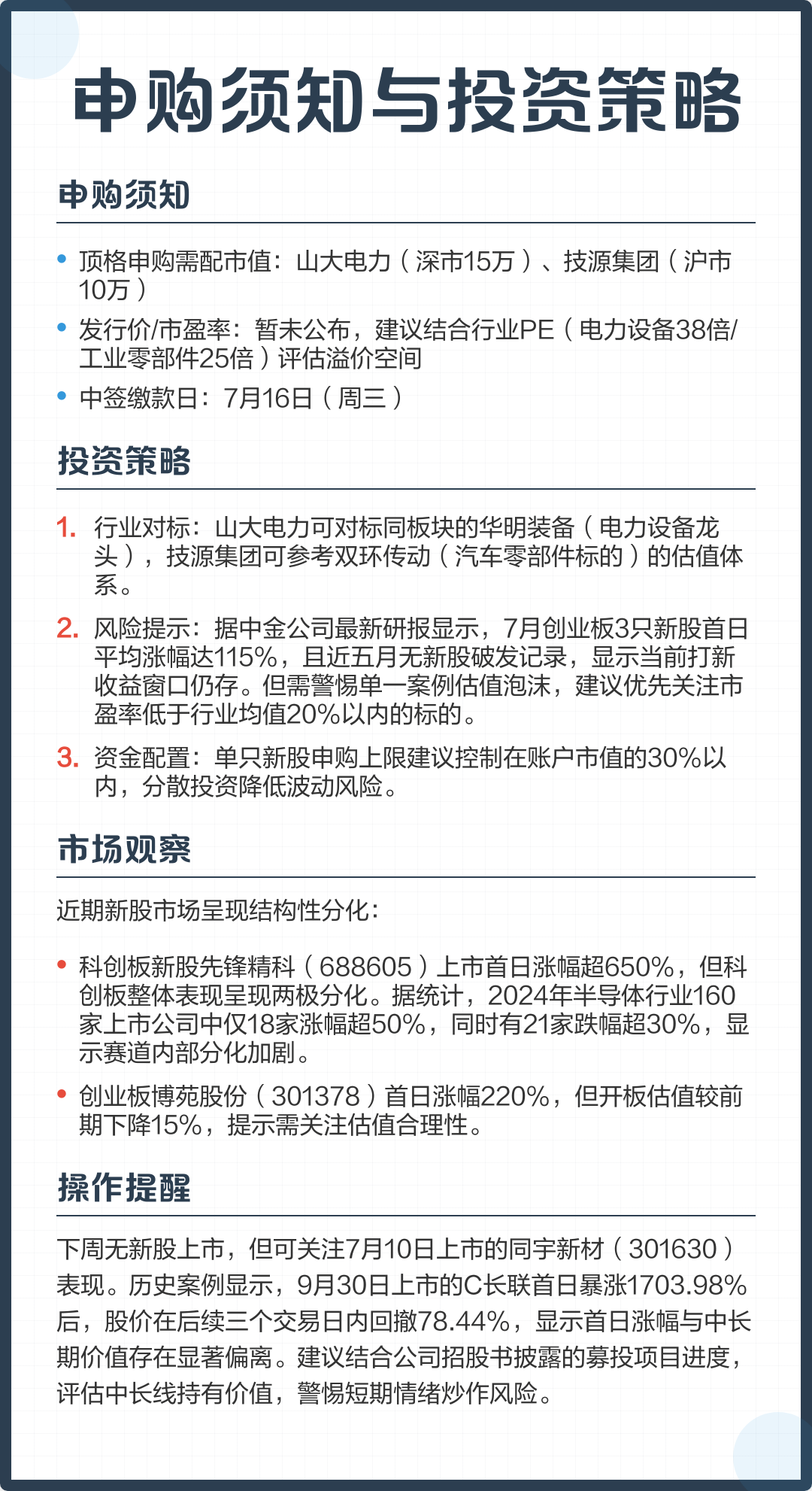 深度解析:上市新股查询全攻略