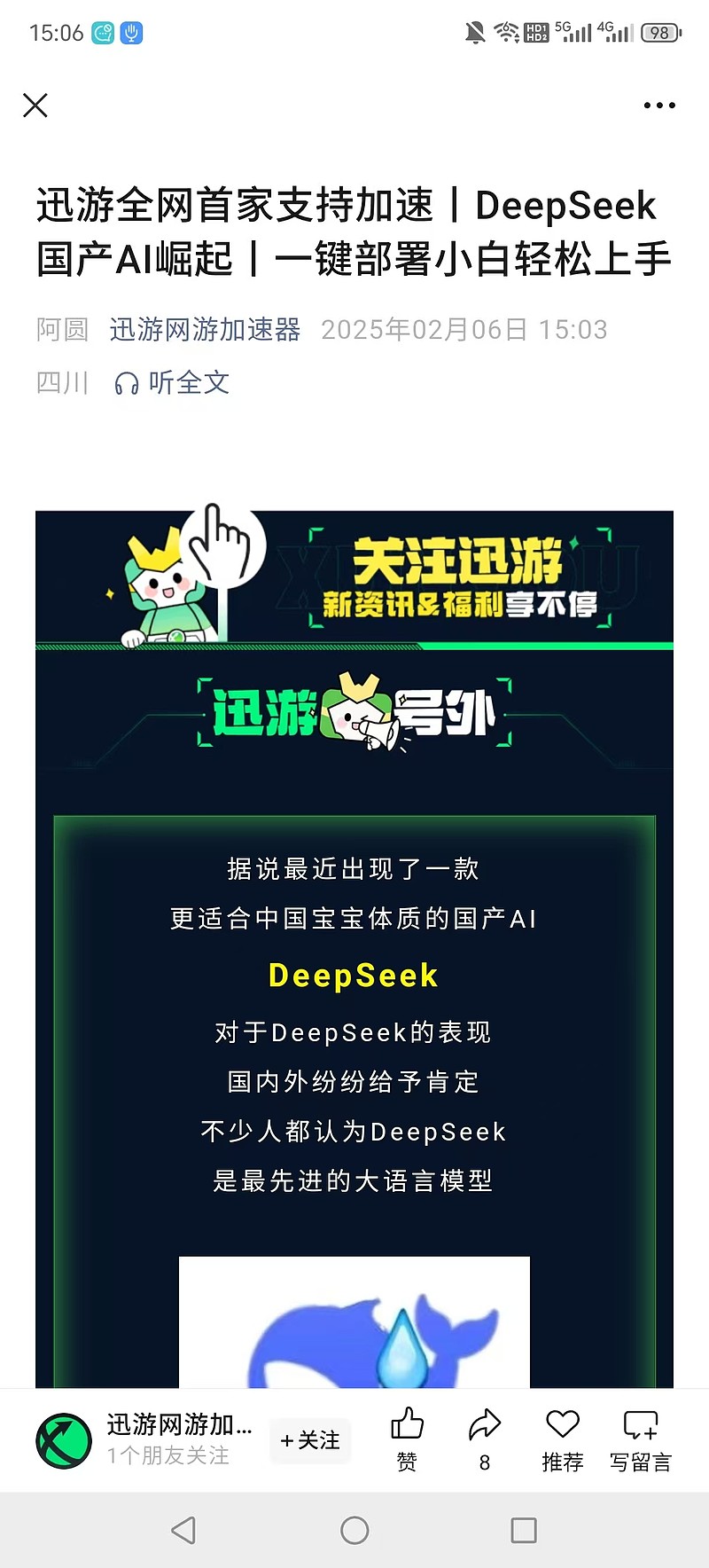 关于迅游加速器到底有没有用。