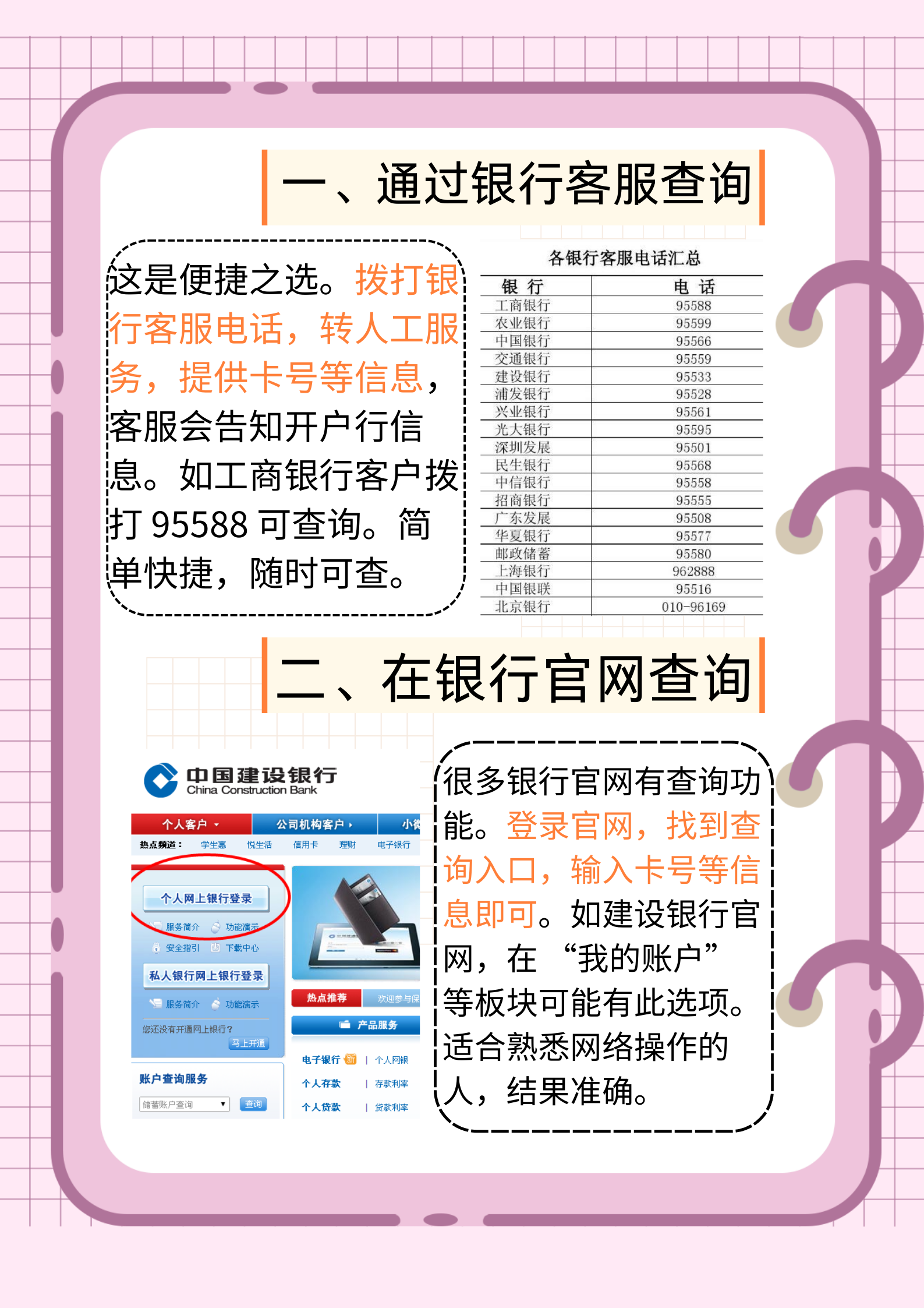 找到你的银行账户:掌握银行卡开户行的查询方法