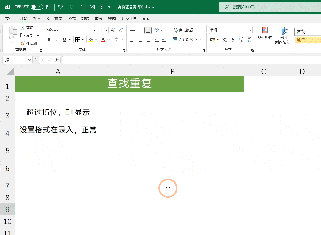 excel中身份证号码怎么填写