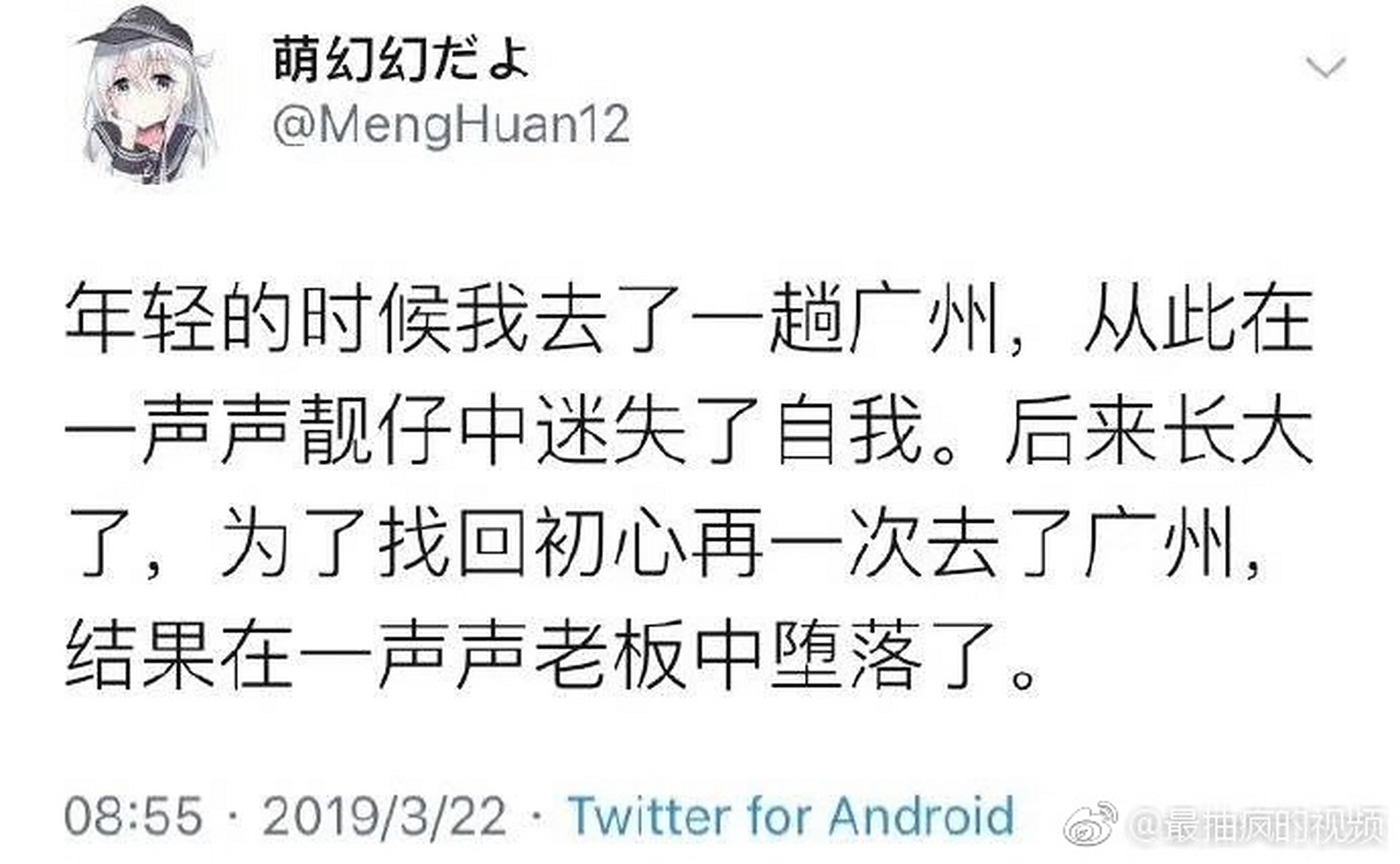 网络语在一声声靓仔中迷失了自我什么意思