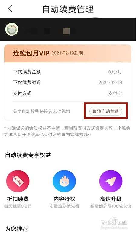 qq绿钻怎么取消自动续费